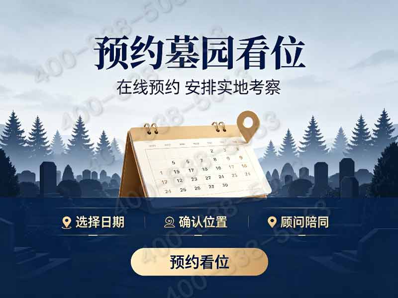 “炎黄陵园中式仿古墓碑统一售价 节日购墓赠送养护服务”